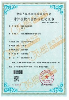 微倉店計(jì)算機(jī)軟件著作權(quán)登記證書